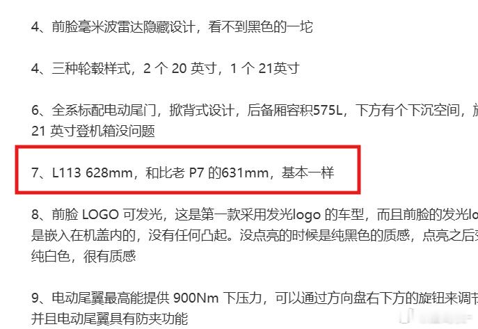 我量过现款P7的前轴心到门缝的距离，大约是630mm附近，所以图1图2里说的其实