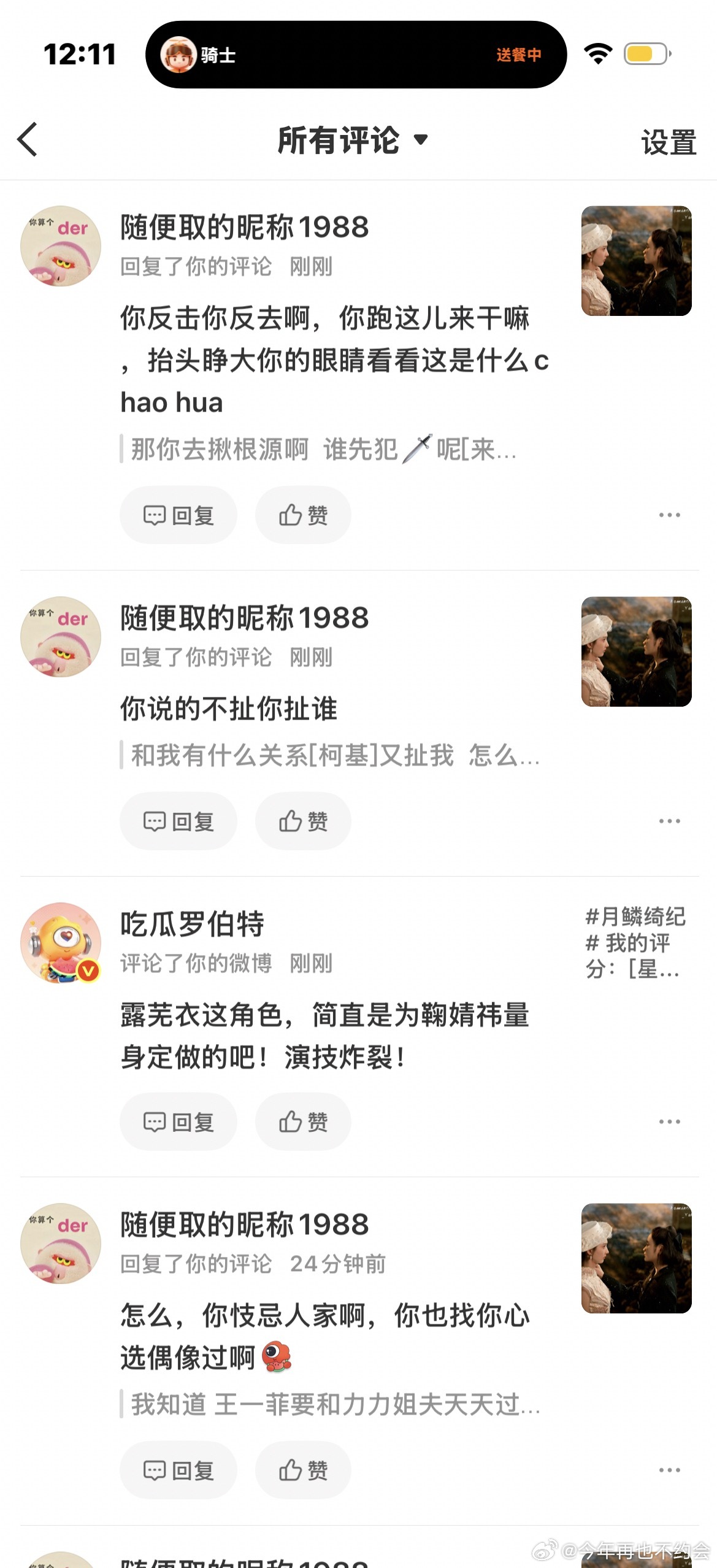 不是  我说王一菲和力力谈恋爱  扯我和我担   干果是不是自己脑子🧠被自己夹