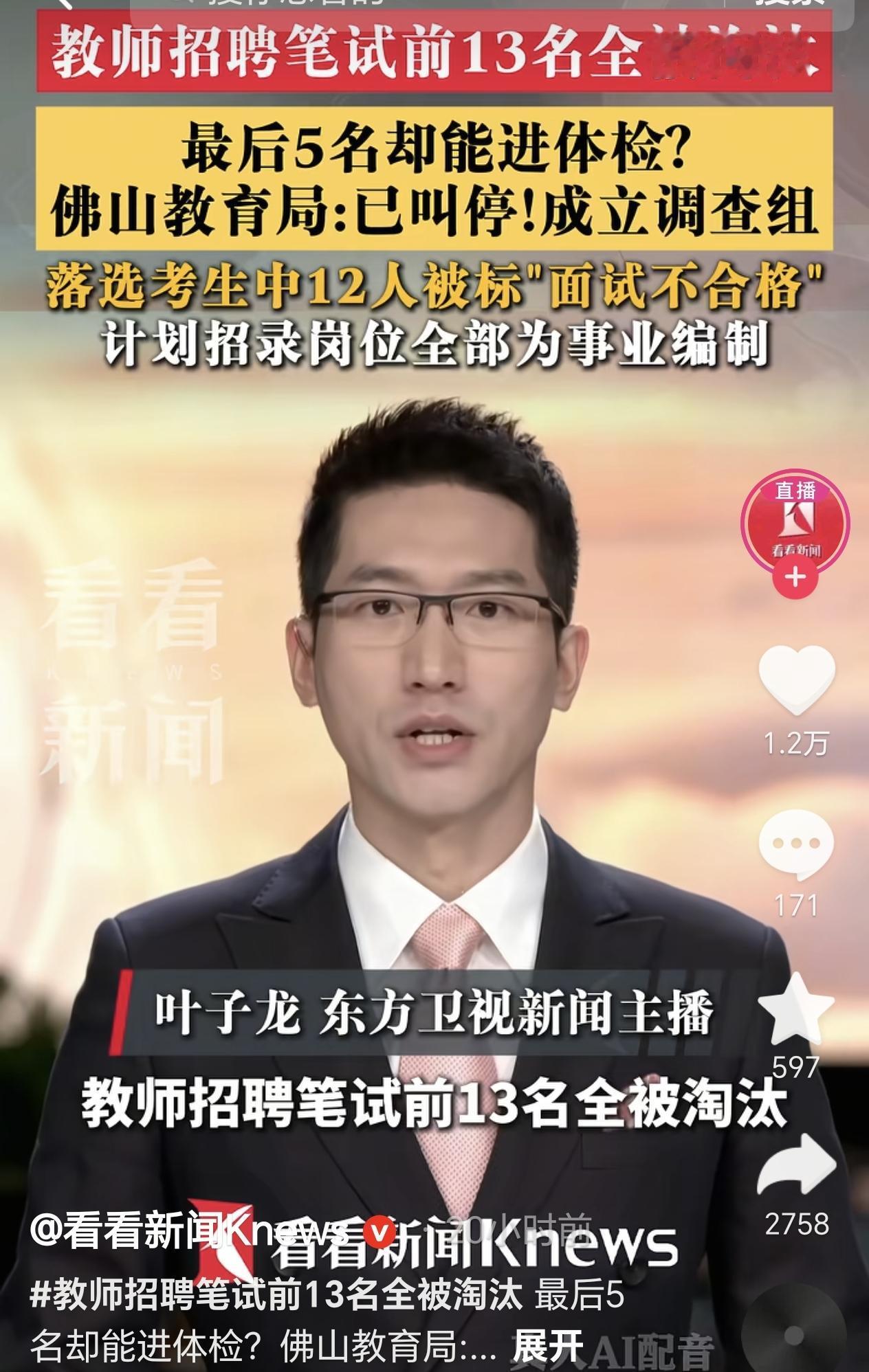 广东佛山，一公立中学事业编老师招聘中，18人进入面试，然而，没想到前13名笔试全