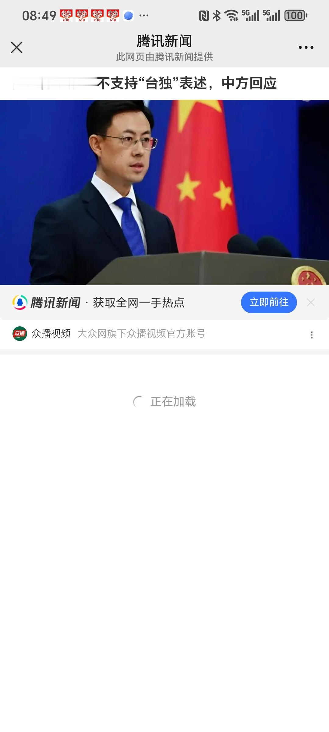 提问：在美国和俄罗斯开启俄乌谈判之际，美国同时又删除了“不支持台毒”表述，请问那