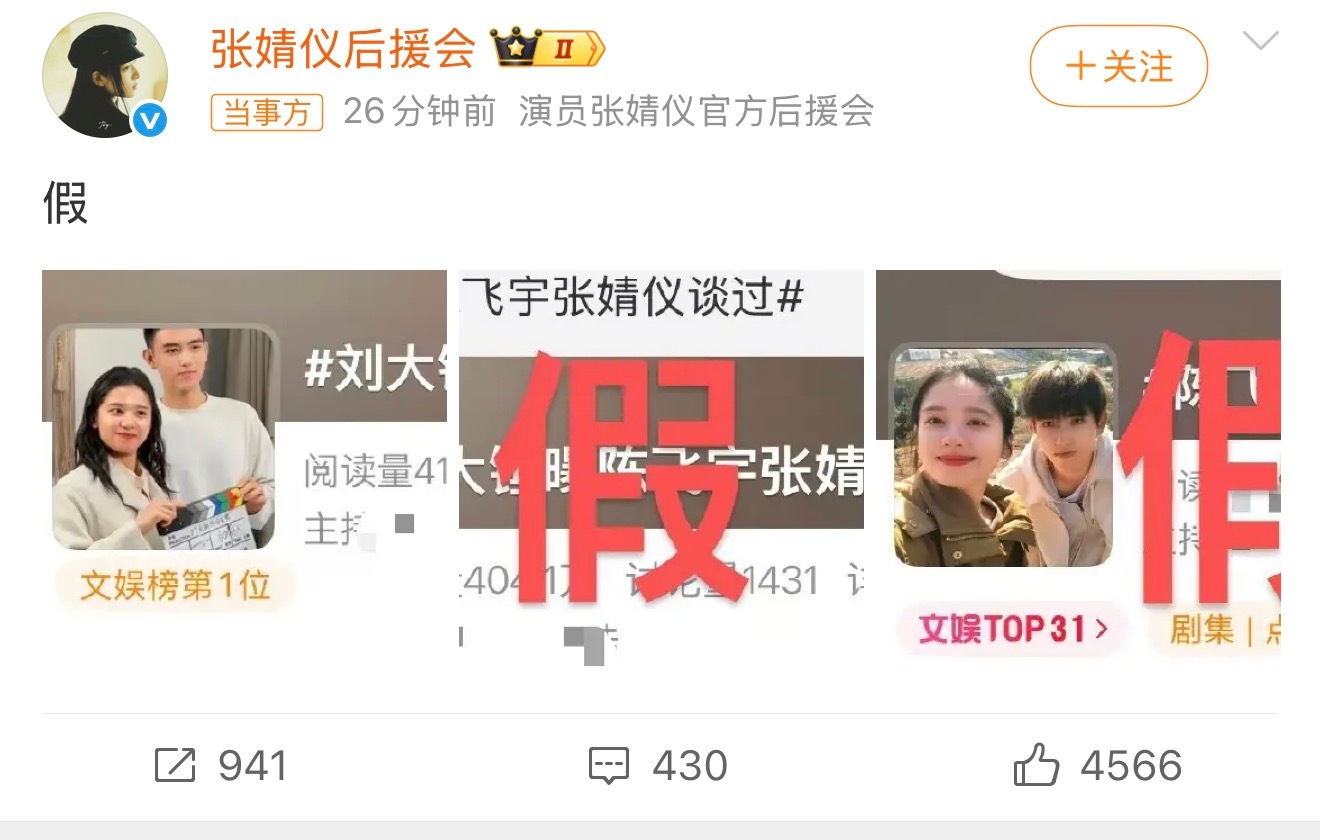 张婧仪后援会打假刘大锤爆料前言不搭后语  信ldc不如信我是秦始皇张婧仪后援会打