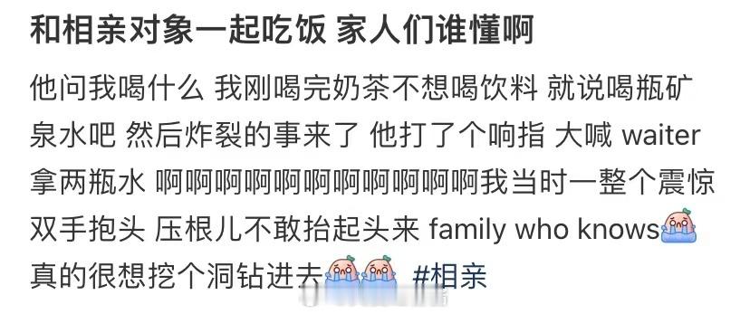 家里有谁会理解和相亲对象一起吃饭 ​​​