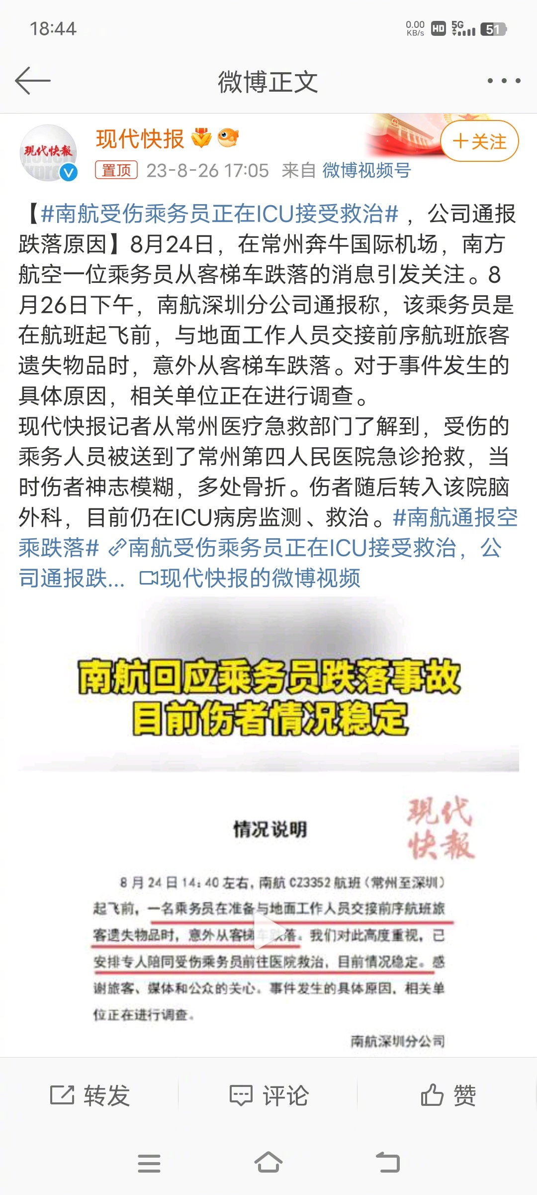 #南航受伤乘务员正在ICU接受救治#都进ICU了，还说情况稳定？希望乘务员平安无