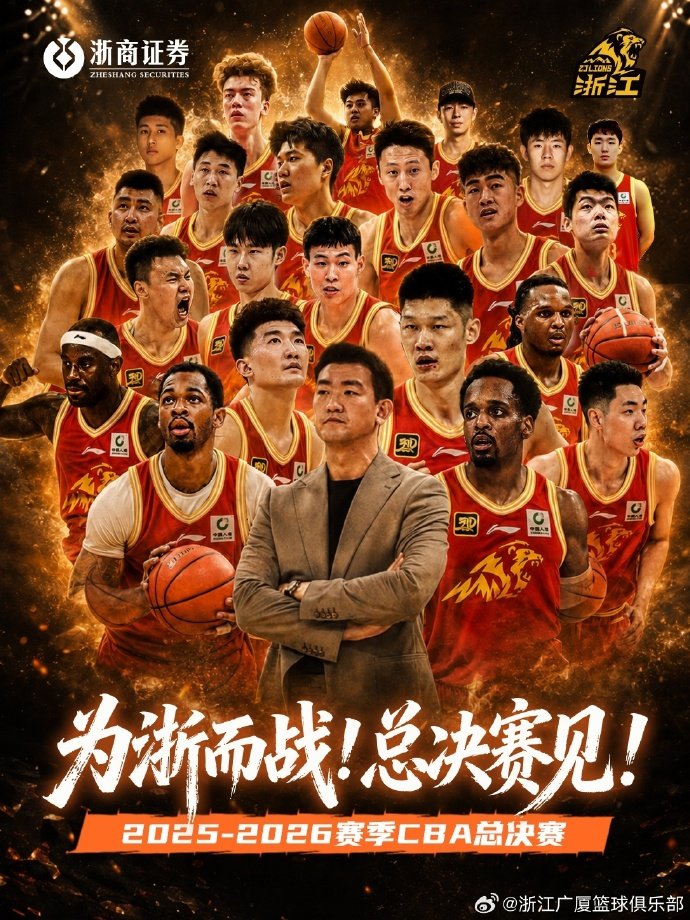 一人一句为浙商证券男篮加油 去卫冕吧！ 