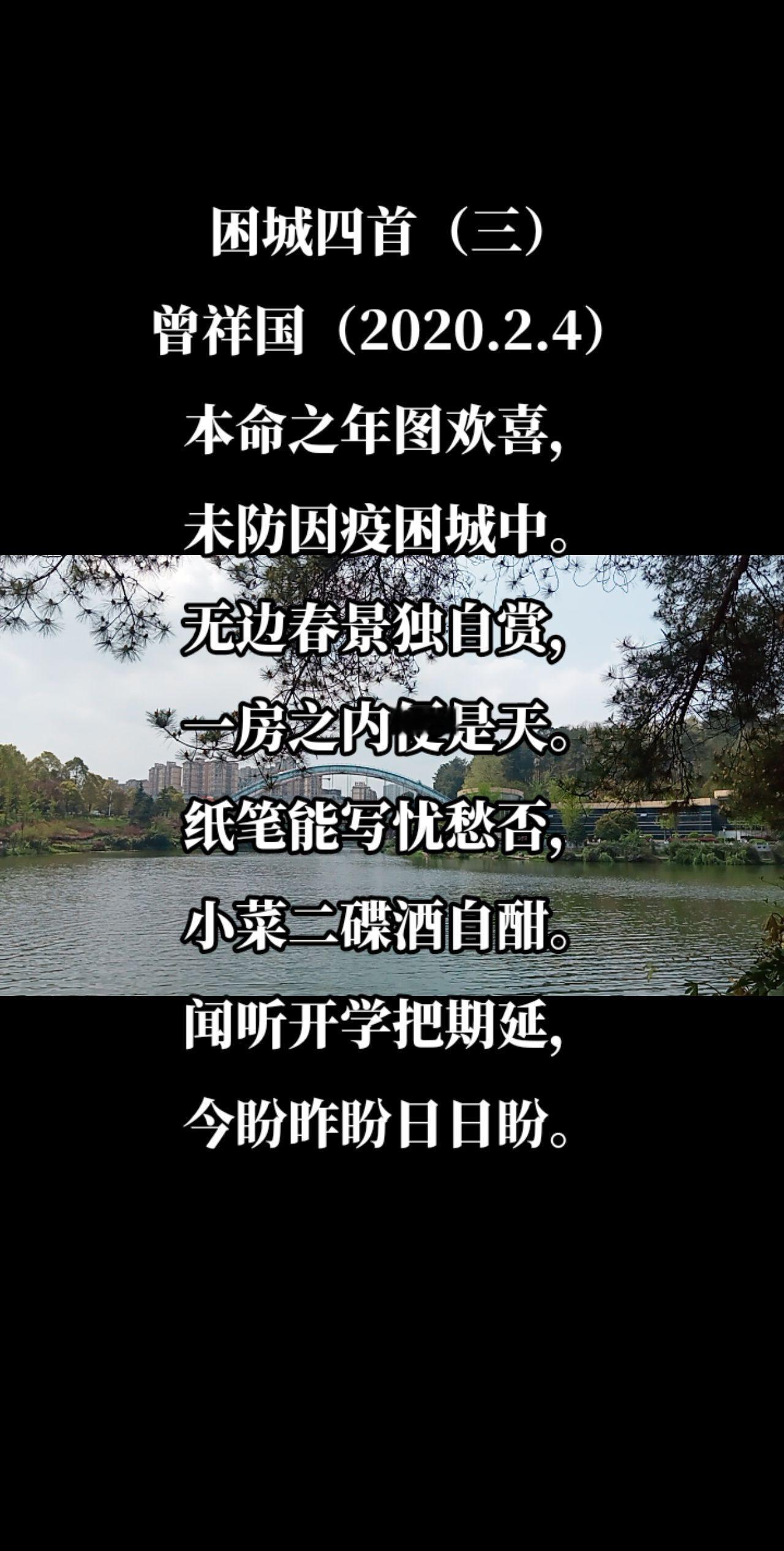 困城四首（三）