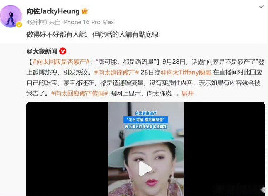 向佐回应向家破产向佐对向家破产做出回应，这话题热度蹭蹭涨。他的回应会是怎样的呢，