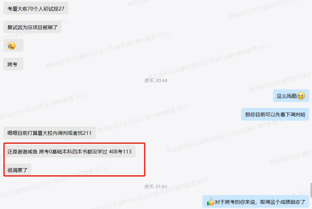 复试逆袭上岸经验分享