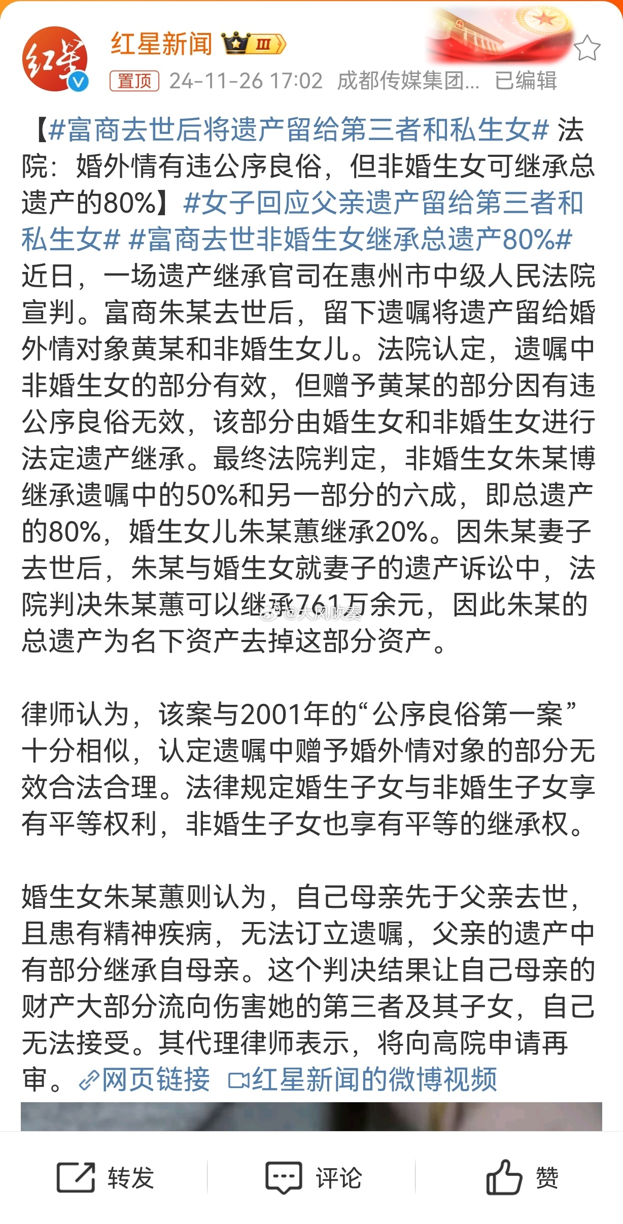 富商去世后将遗产留给第三者和私生女 在法律上，婚生子女和非婚生子女的不仅仅权利完