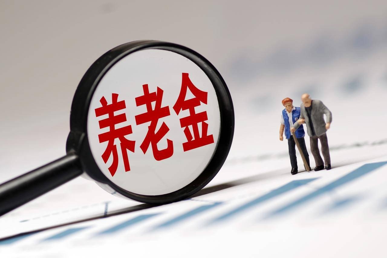 5月25日，人社部和财政部官方有没有公布2026养老金调整？月2500元养老金，