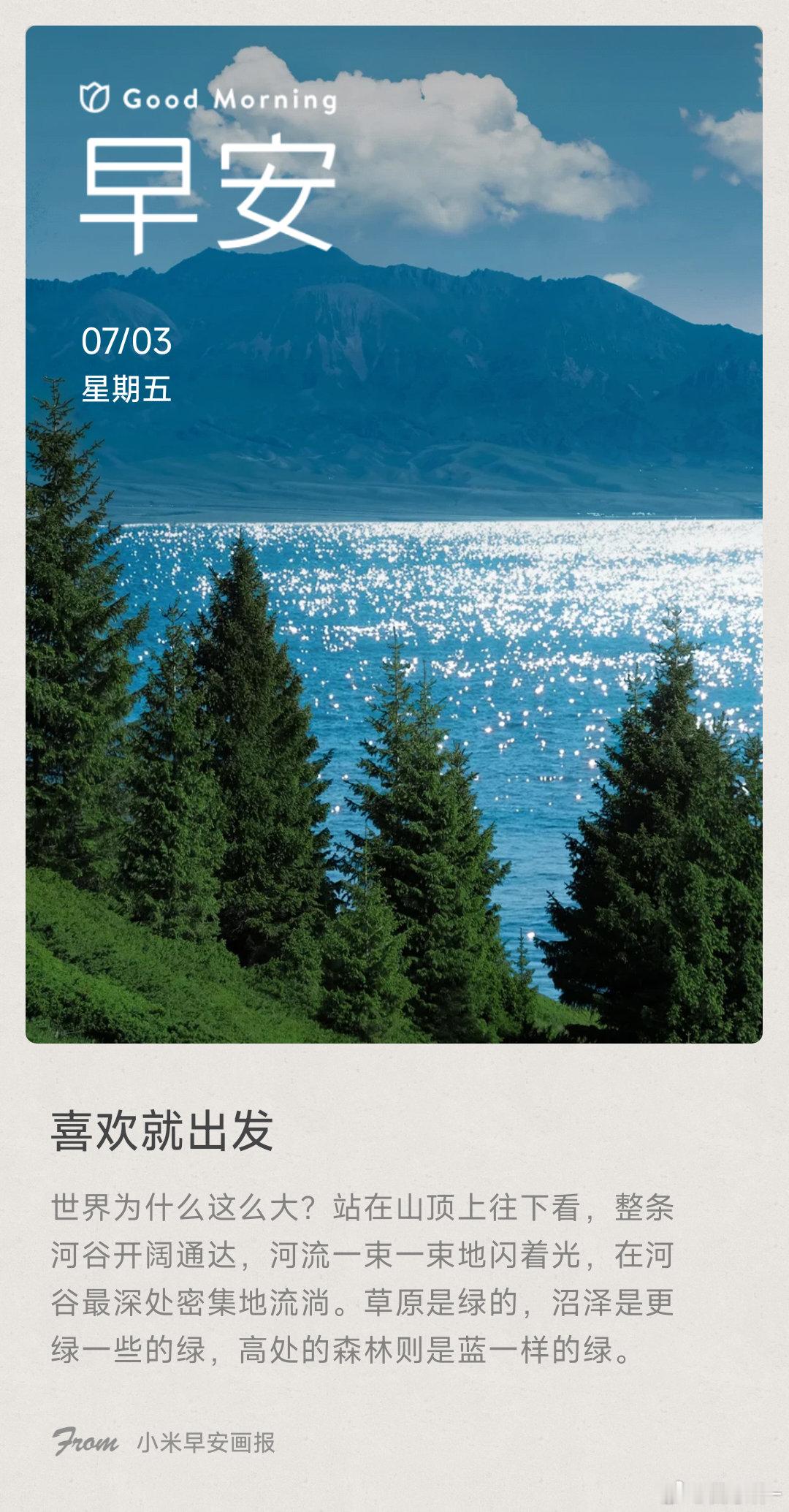 喜欢就出发： 世界为什么这么大？站在山顶上往下看，整条河谷开阔通达，河流一束一束