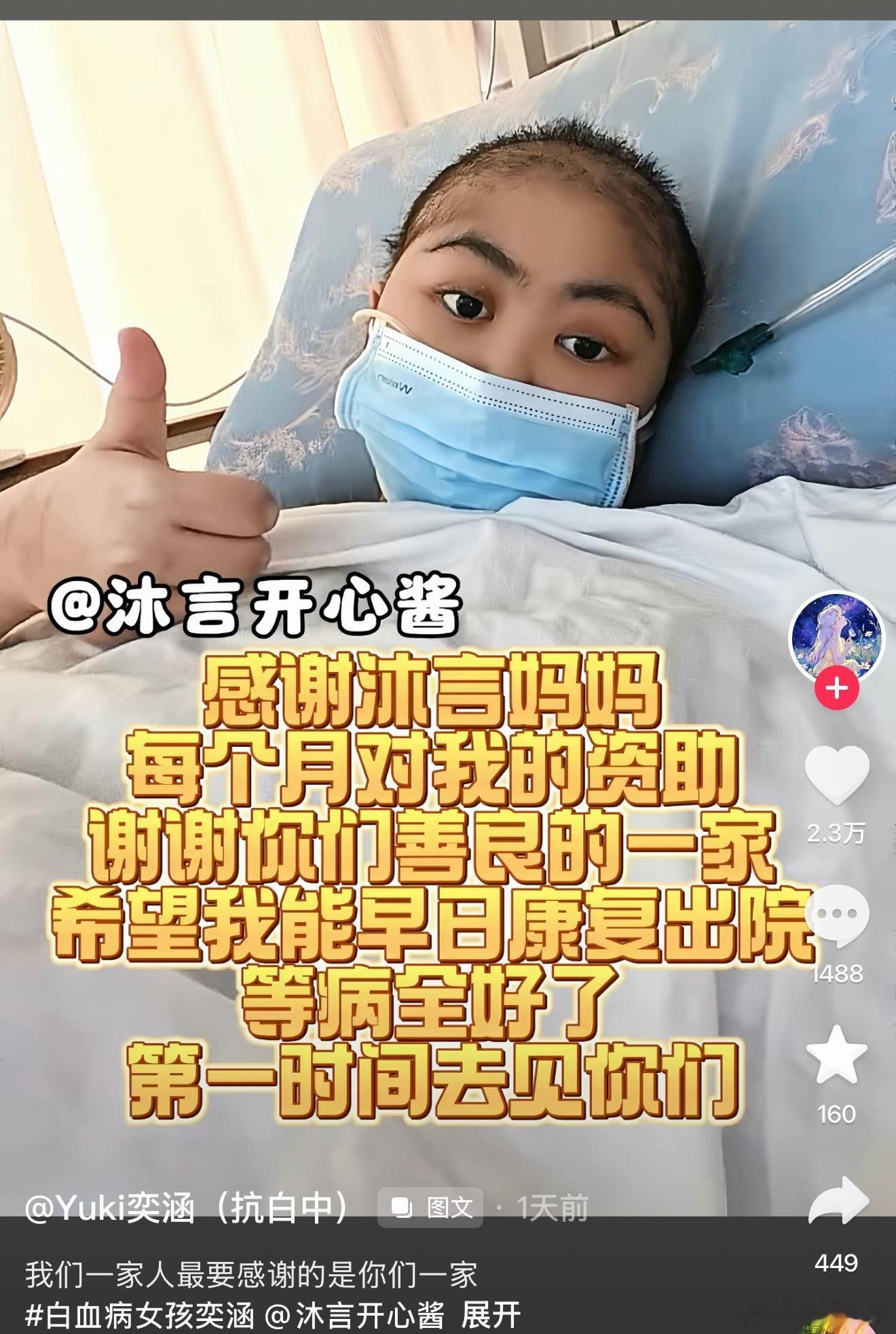 沐言妈妈每月资助抗癌女孩沐言妈妈资助白血病女孩 抗癌女孩发文感谢沐言妈妈长久以来