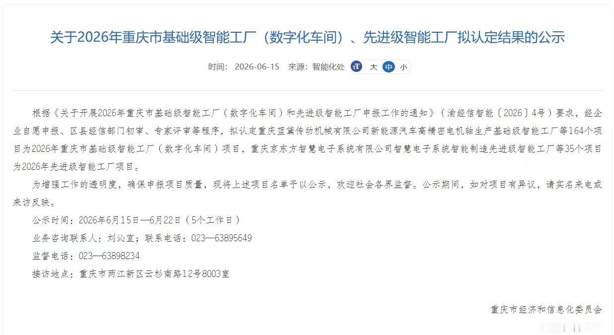 广西汽车集团 6月29日，据广西汽车集团消息，近日，重庆市经济和信息化委员会公布