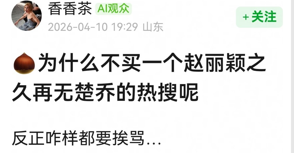 嘿粉马上就帮赵丽颖上这个热搜…赵丽颖工作室发楚乔传采访