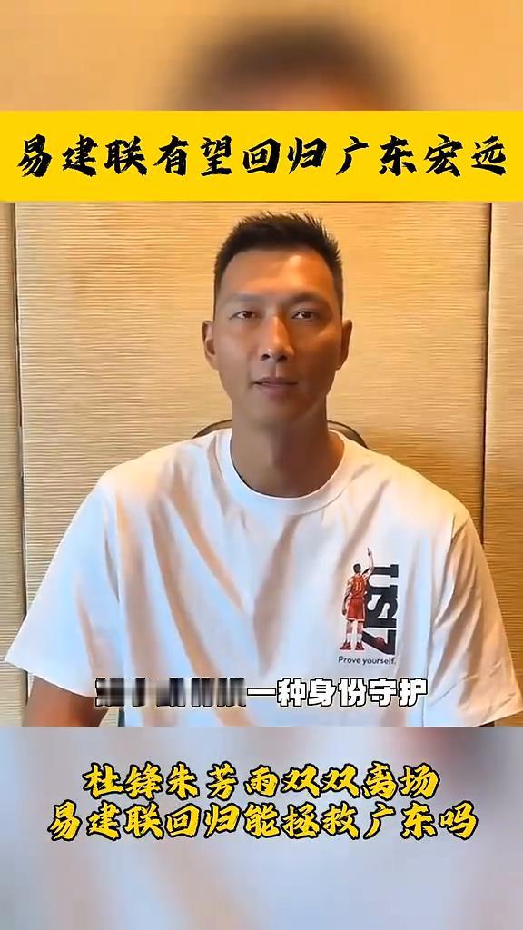 易建联或将回归广东。
华南虎新掌舵人。
重磅消息传出，杜锋、朱芳雨相继离开之后，