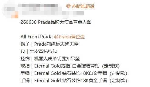 苏新皓上身数第一苏新皓上身饰品断层第一  这次Prada官宣的配置真的一目了然，
