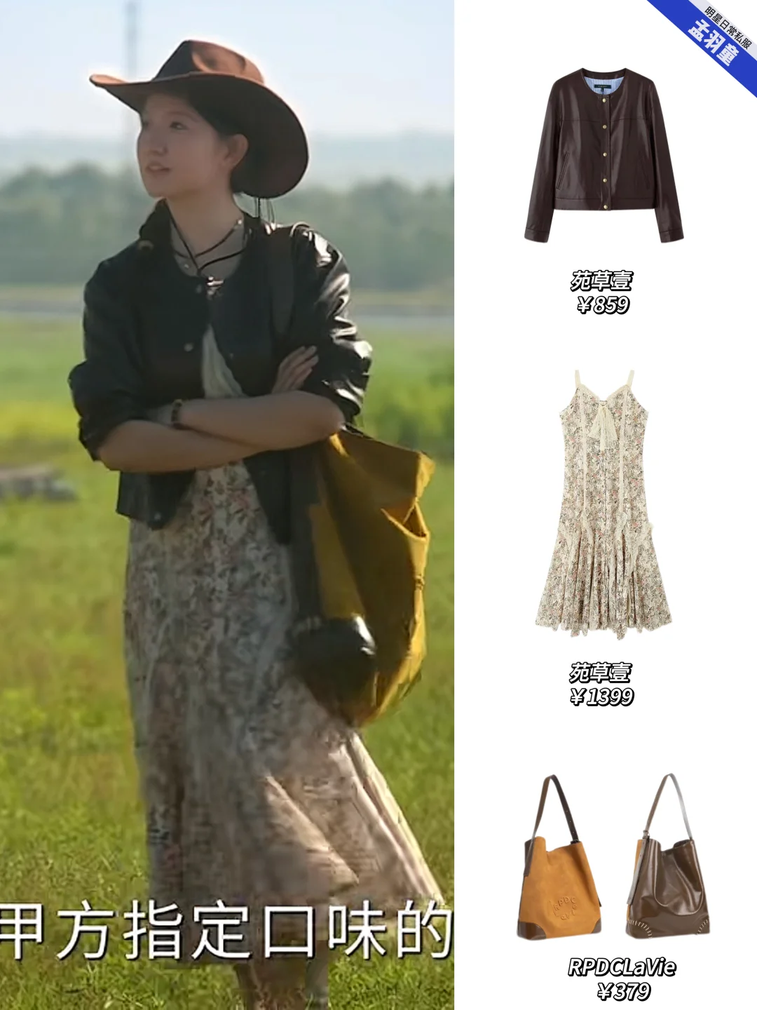 孟羽童这身田园风碎花裙👗穿搭还挺好看！