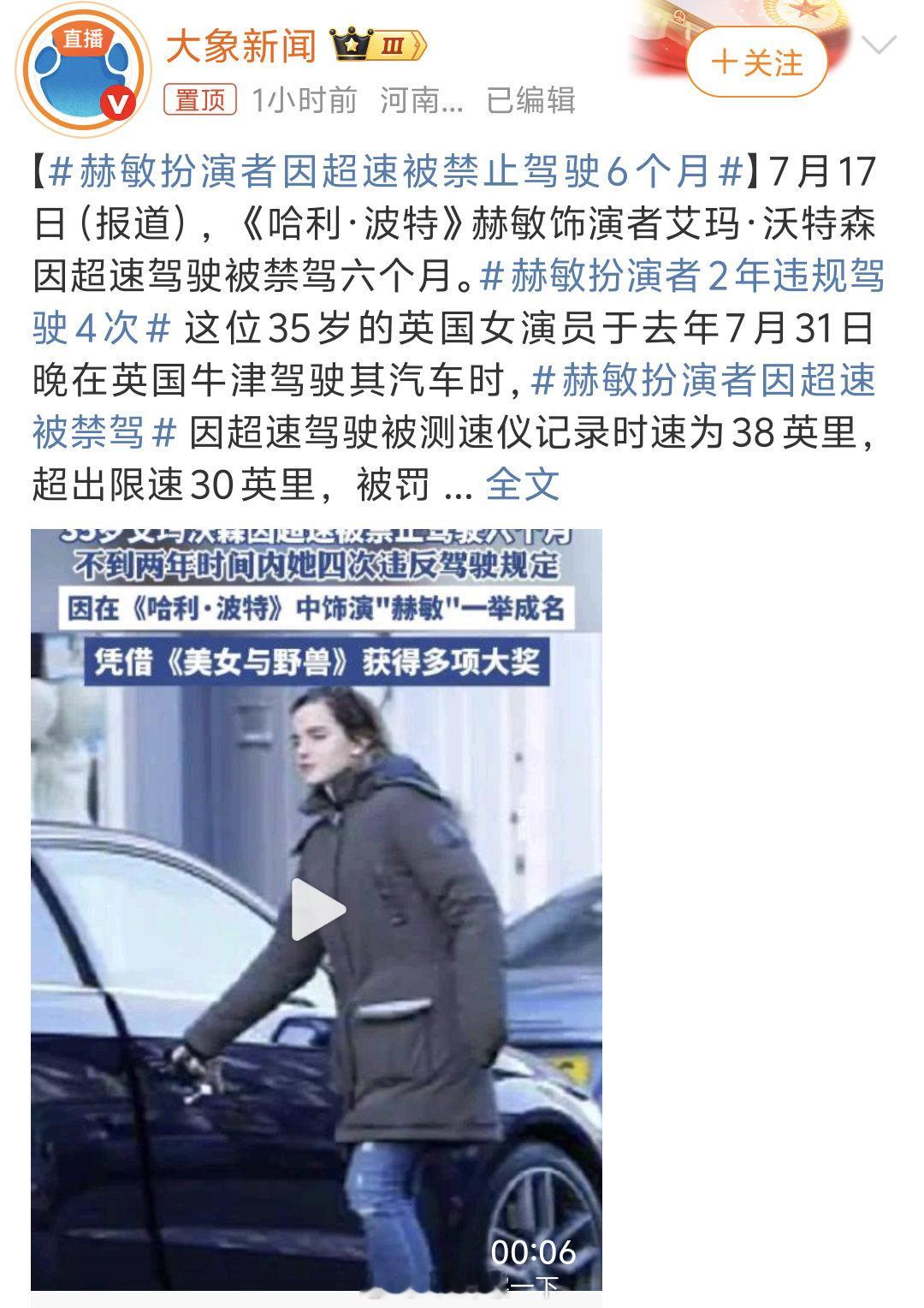 赫敏扮演者因超速被禁止驾驶6个月你不用说赫敏扮演者的，我知道她是艾玛沃特森[柯基