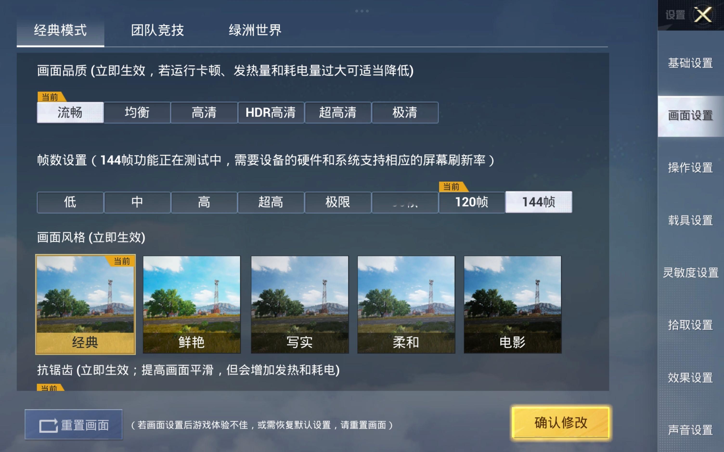 K Pad 适配和平精英 流畅+144 帧 模式了，好评[嘻嘻] ​​​