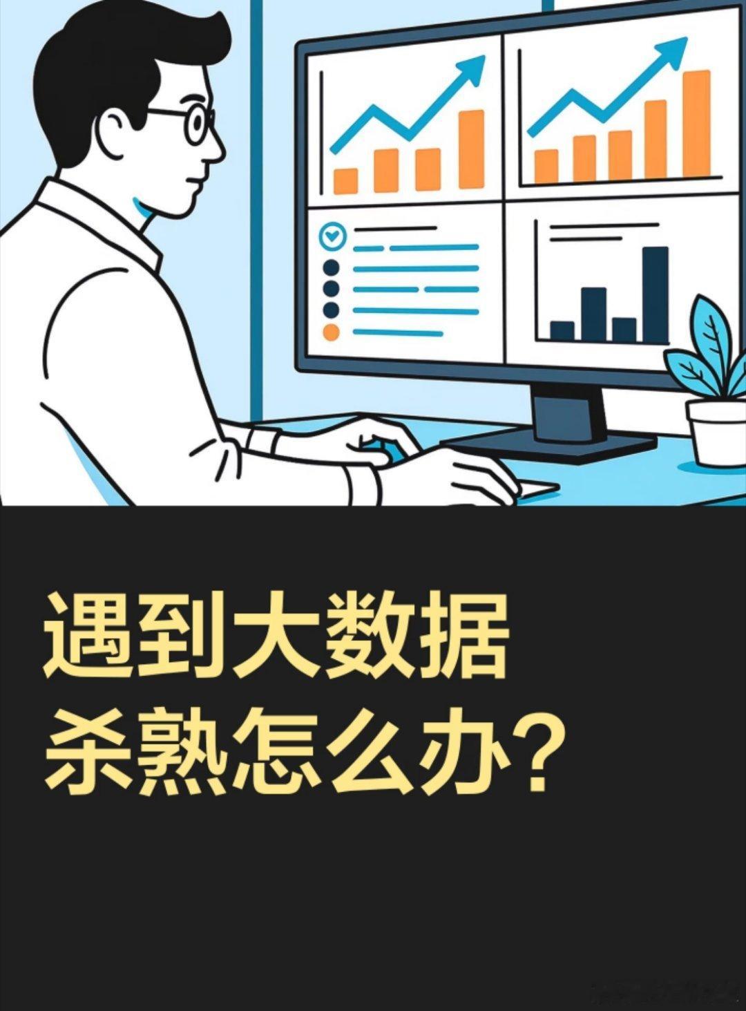 哪些大数据最让人反感最让人反感的莫过于大数据杀熟！同一家酒店、同款商品、同条路线