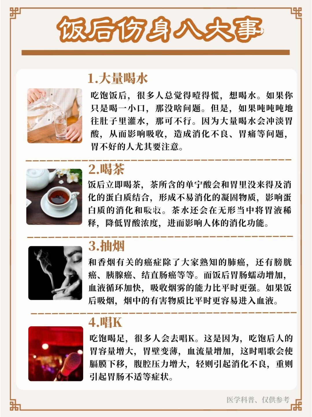 饭后做这八件事，危害身体！