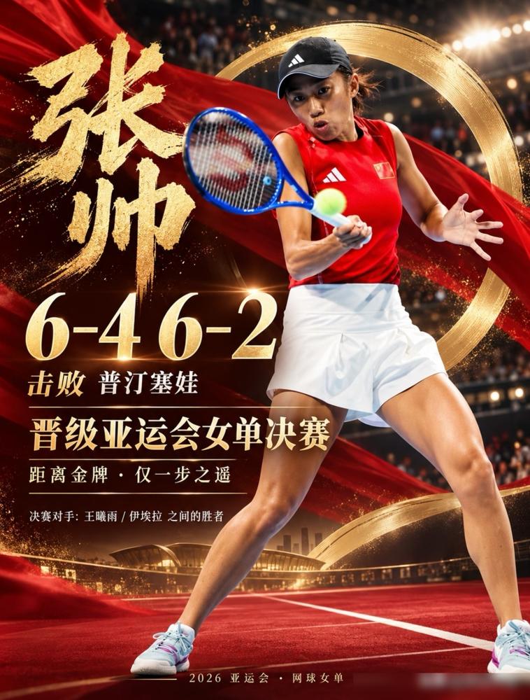 37岁，把3号种子打崩了。
张帅这场球，6：4、6：2，对面是哈萨克斯坦的普丁