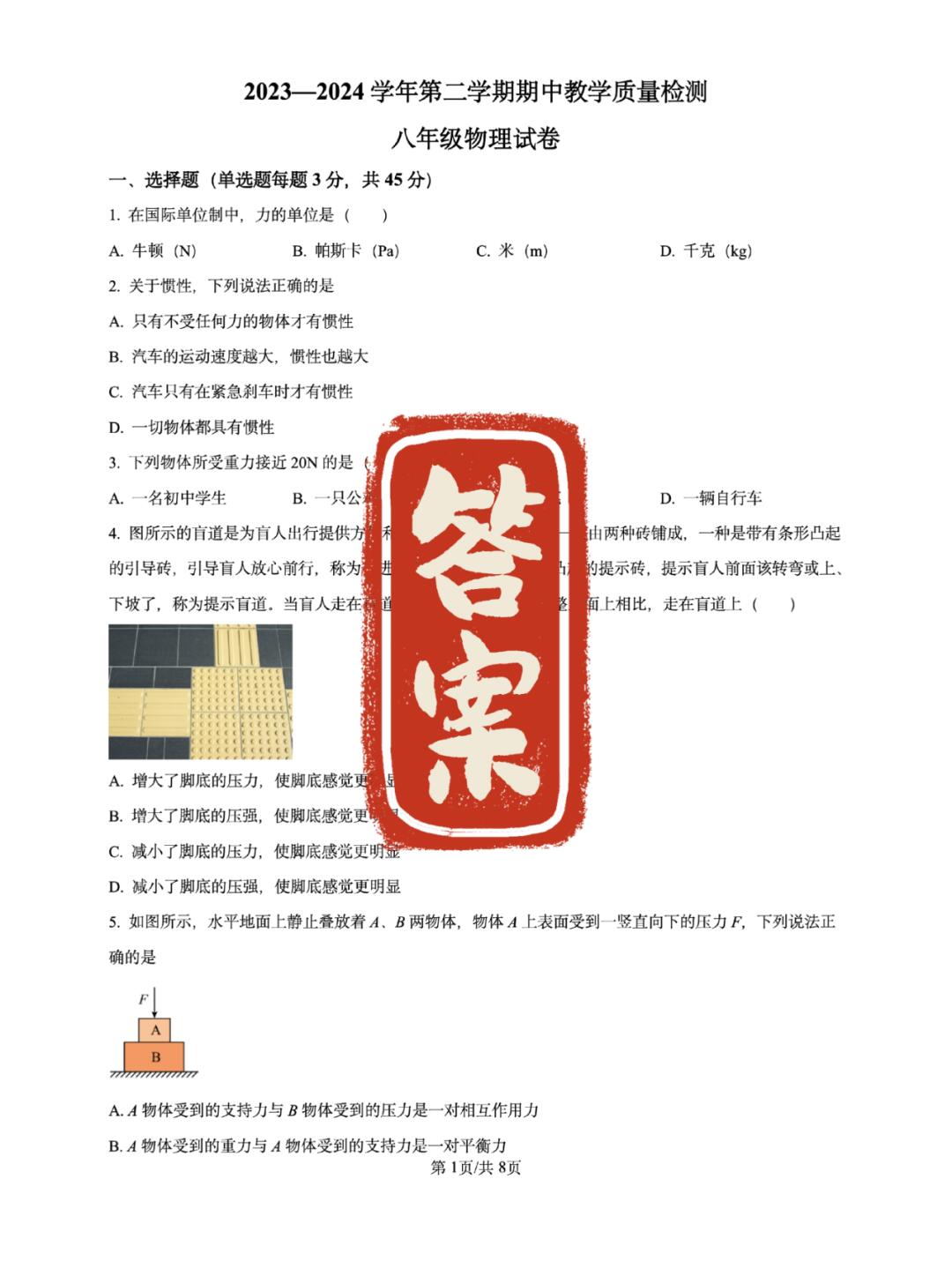 答案｜物理八下期中试卷（河北石家庄）