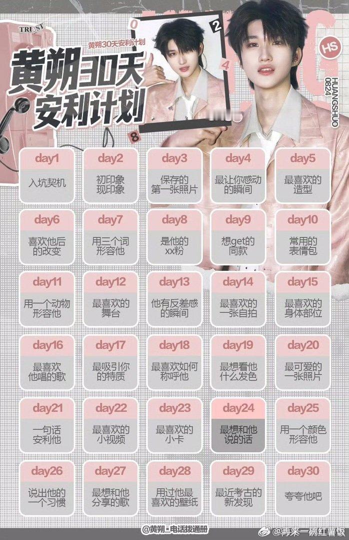 黄朔[超话]  hs黄朔 十八春序韶晷初长 day30:夸夸他吧黄朔十八岁有无限
