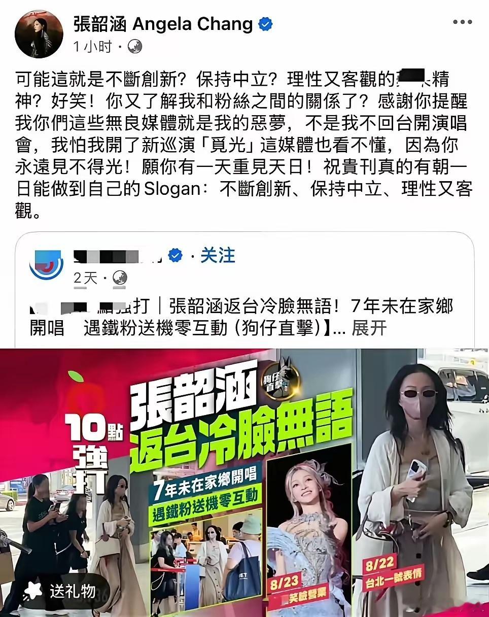 张韶涵开喷台媒台媒说她不回台开演唱会、跟粉丝零互动，结果姐直接转发回怼，说无良媒