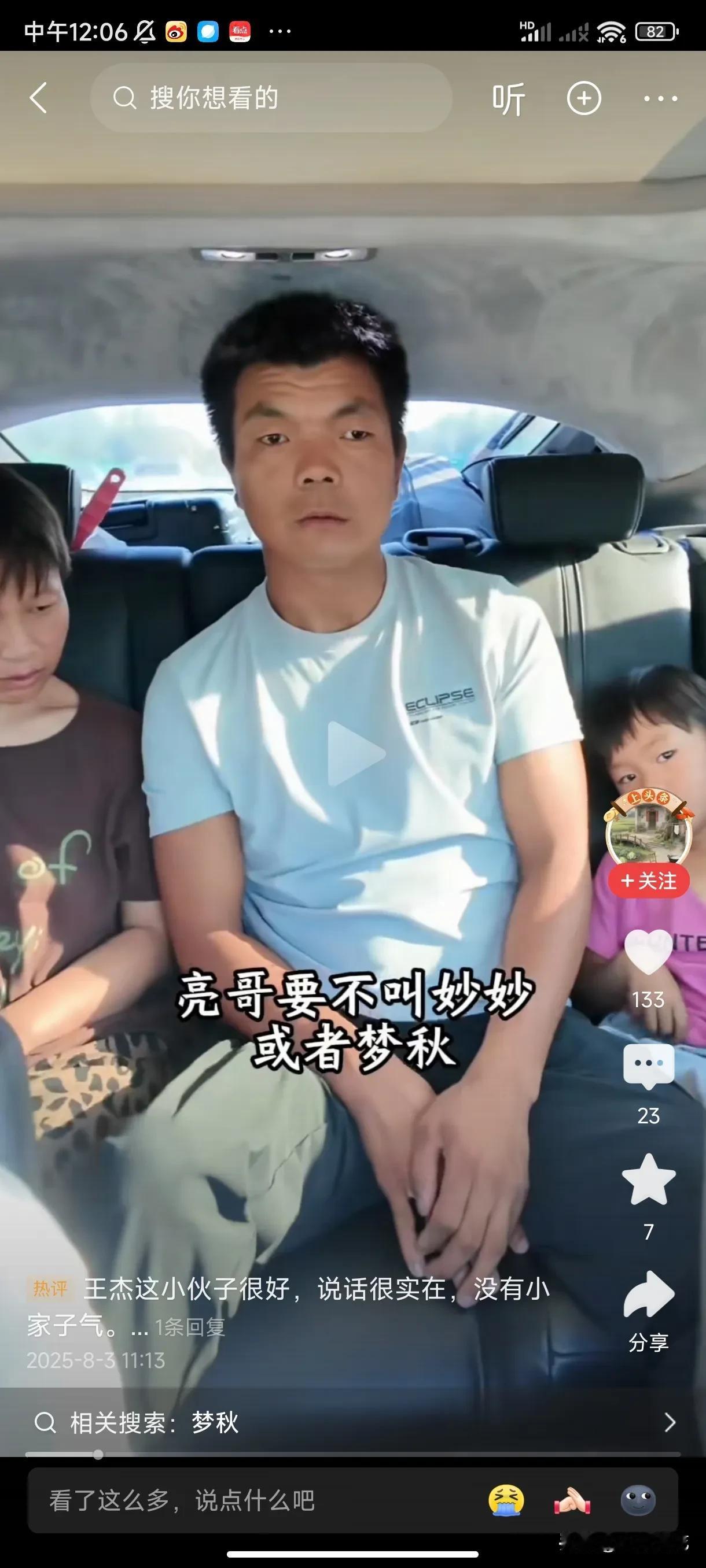 王杰对亮哥说：不行让梦秋或妙妙其中一个去另一个车上。亮哥说：算了吧！怕他朋友受不