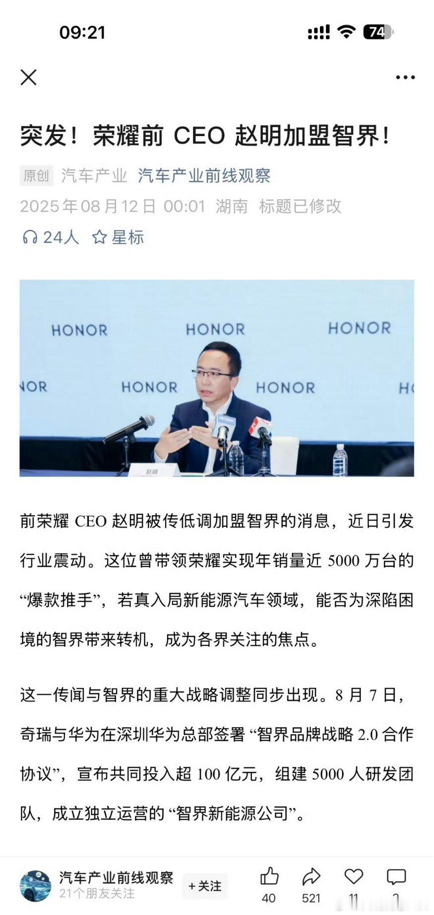 赵明亲自辟谣加盟智界，奇瑞方面也予以否认。你们觉得赵明会去哪呢？或者最希望他去哪