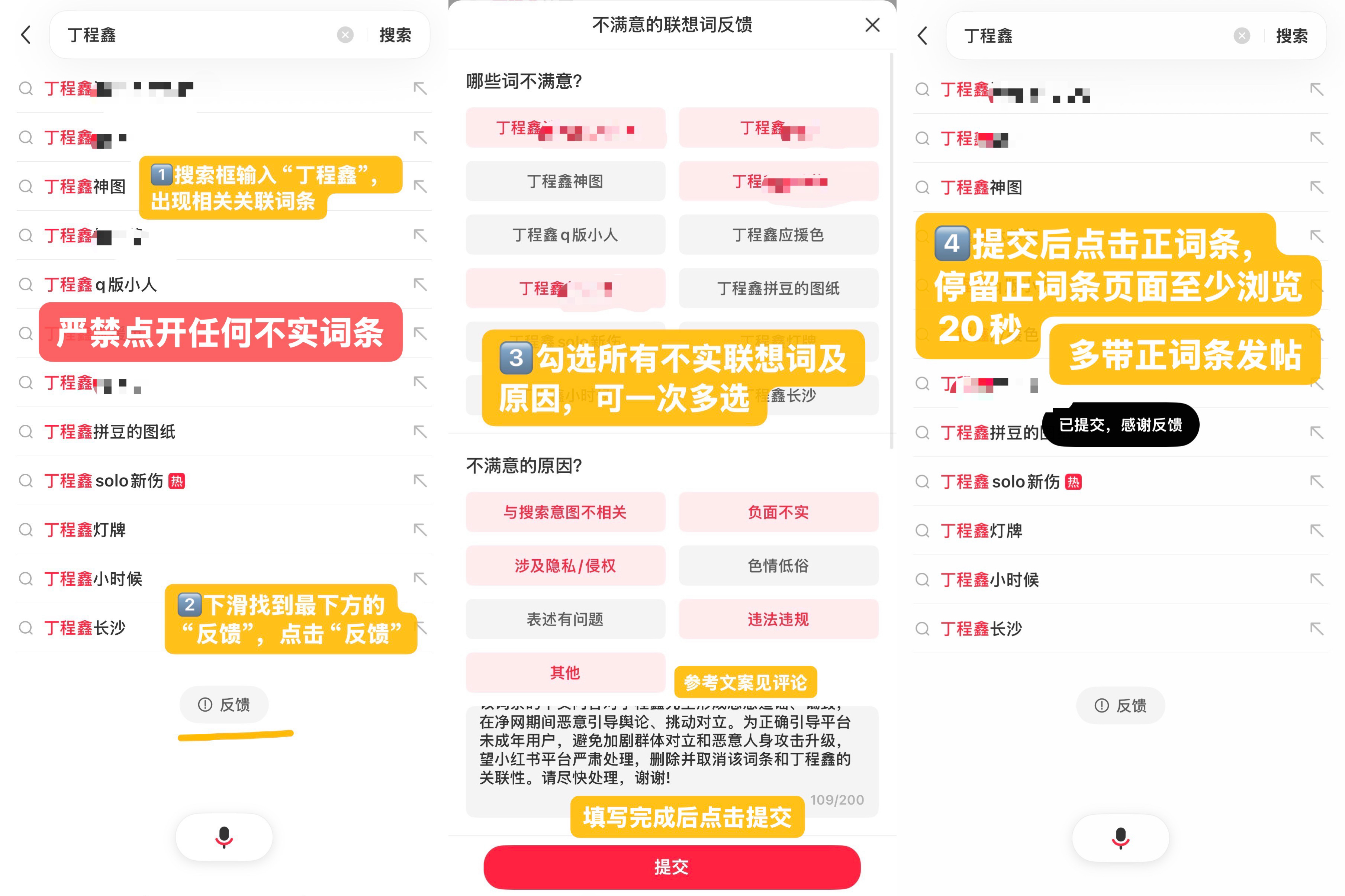 都来阔散做一下这个 小/红/书/黑/词/条净化1.点开搜索“丁程鑫” 不要点击任