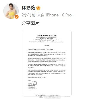 林夏薇严正声明林夏薇要求撤回破产申请 委托律所发布声明，表示已要求撤回破产申请，