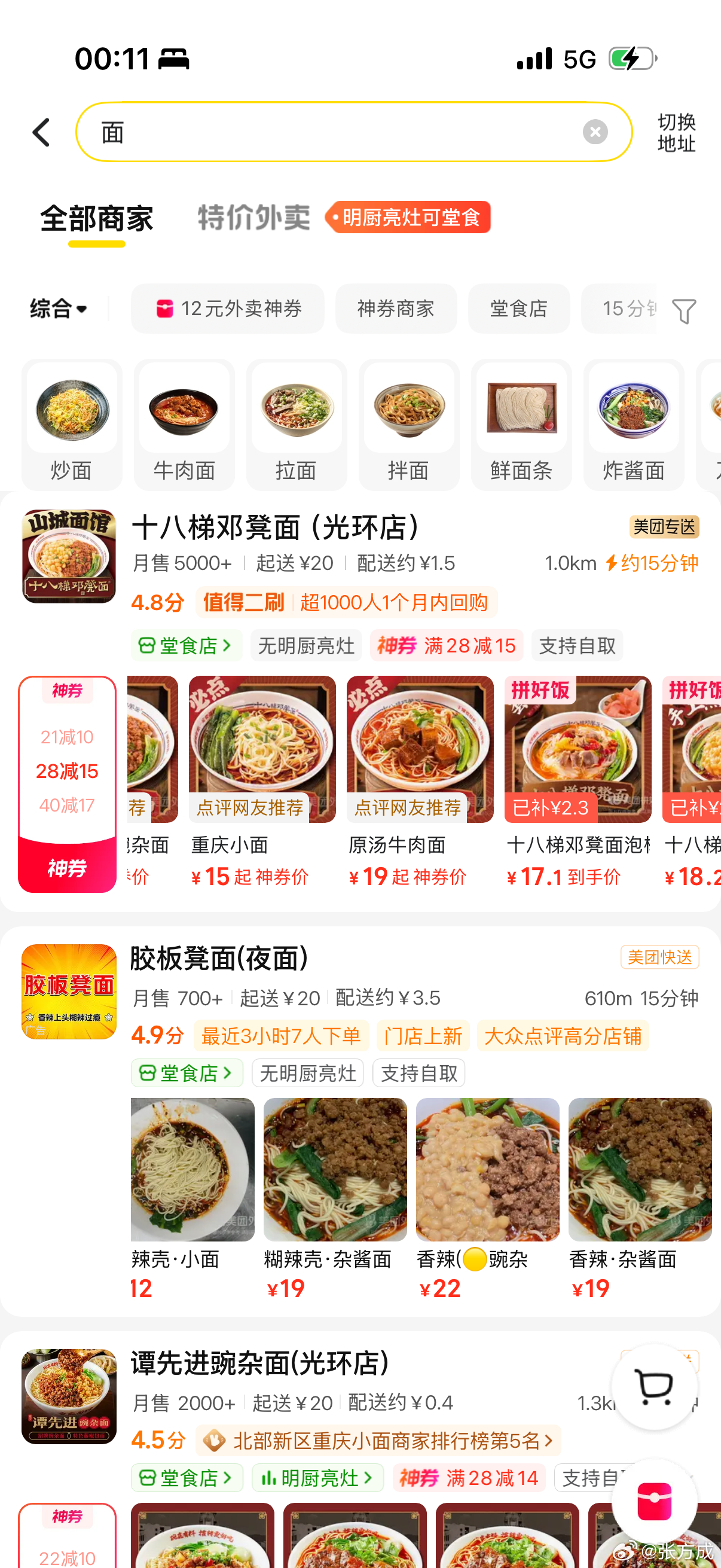 来重庆，没吃上碗杂面，有点不认可 重庆