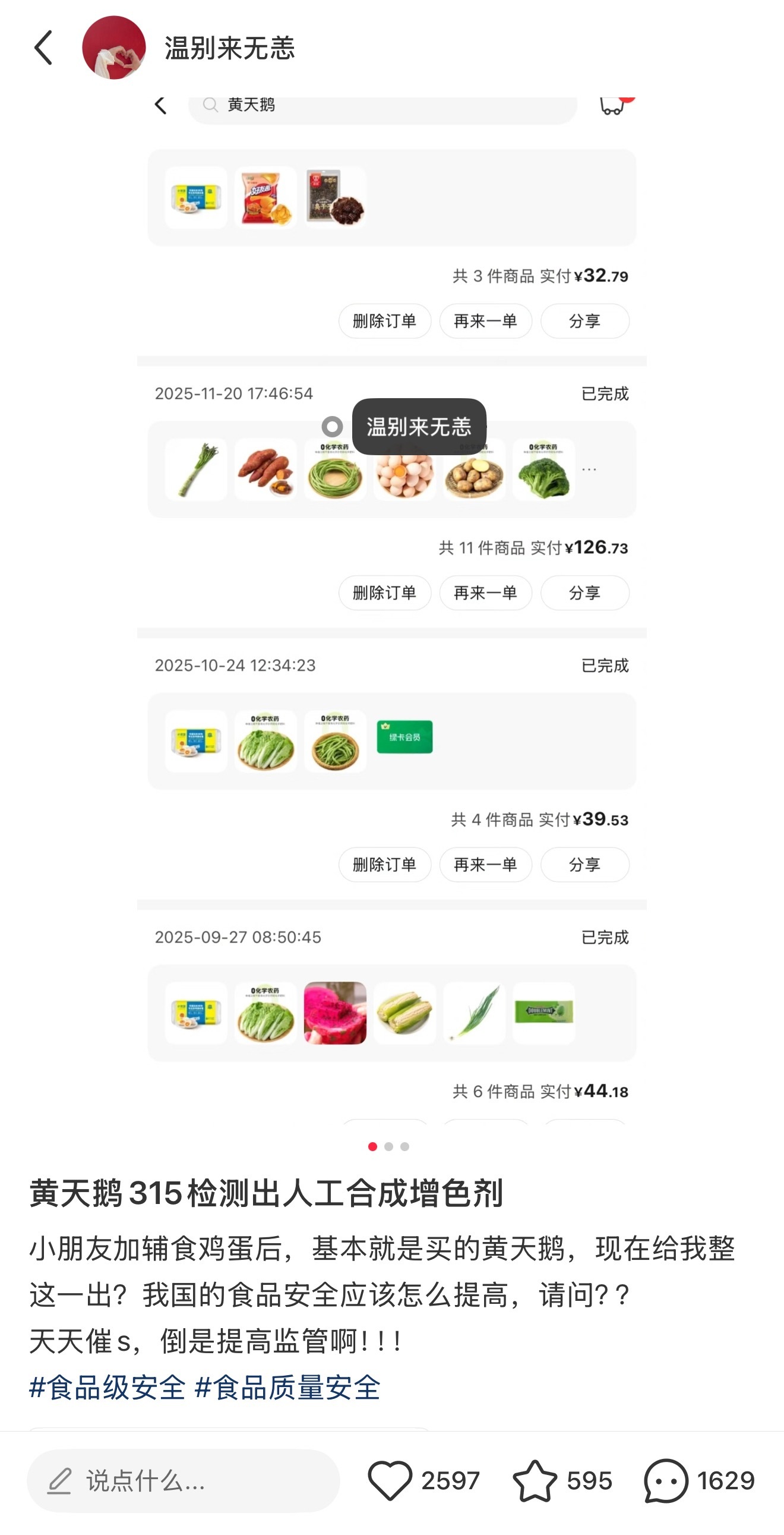 黄天鹅鸡蛋你怎么这样……我是真的吃了 