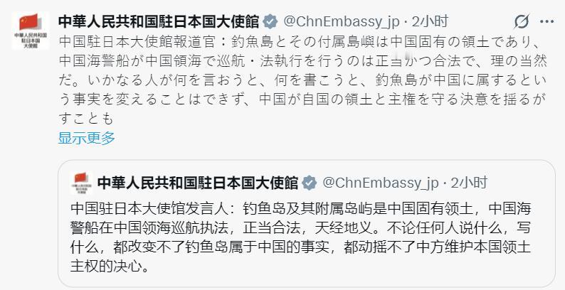 中国驻日大使馆：钓鱼岛及其附属岛屿是中国固有领土，中国海警船在中国领海巡航执法，