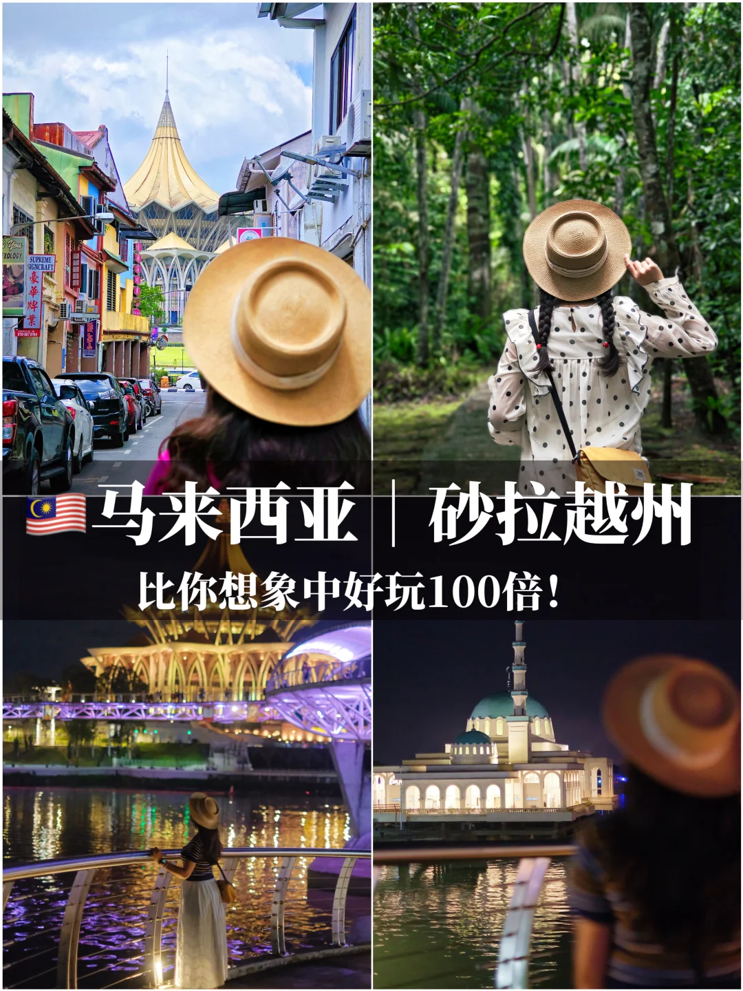 🇲🇾马来西亚｜砂拉越州比你想象中好玩100倍