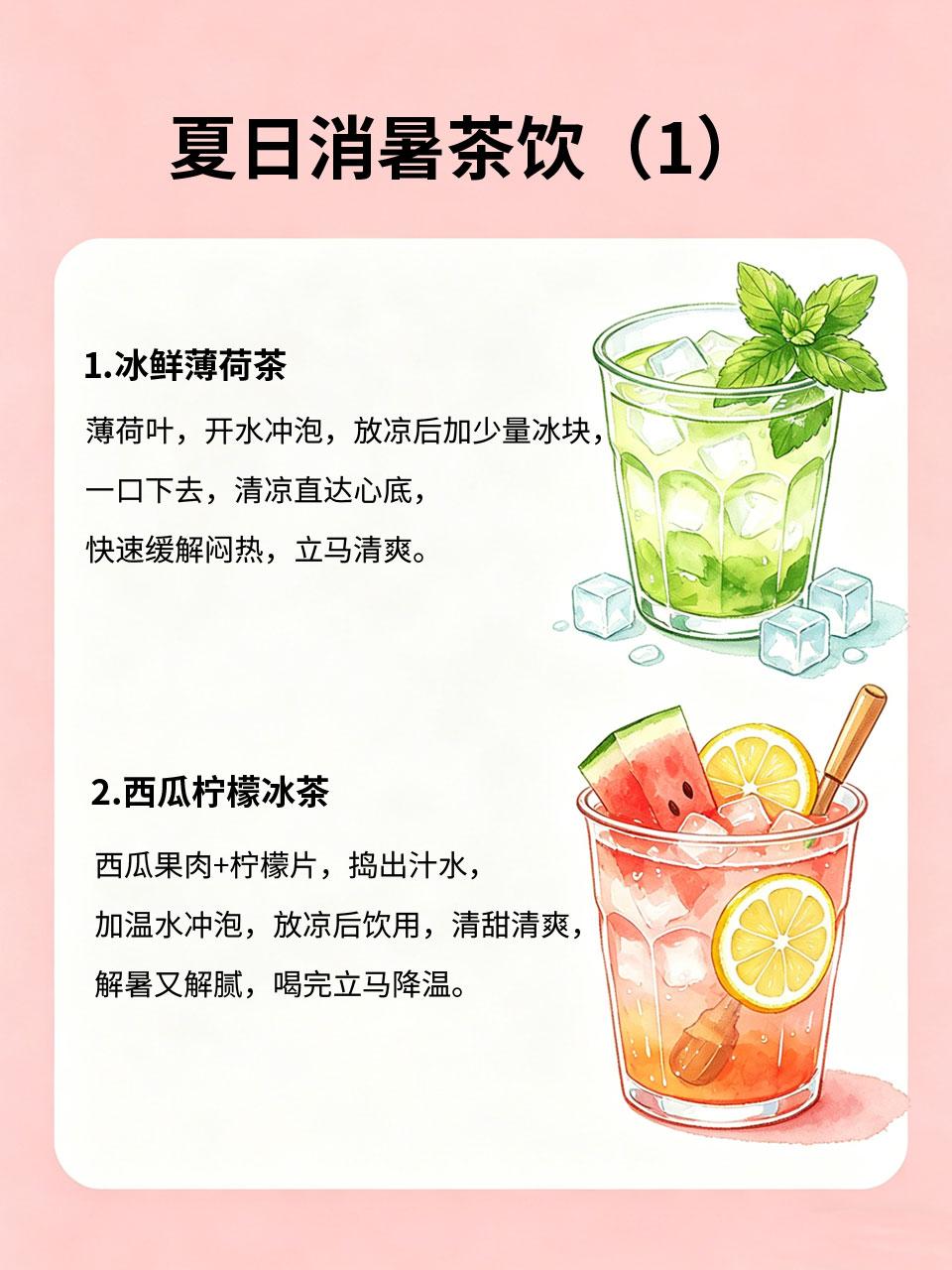 喝完立马清爽！夏日消暑茶饮天花板
夏天闷热难耐，喝什么都觉得不清爽，这4款夏日消