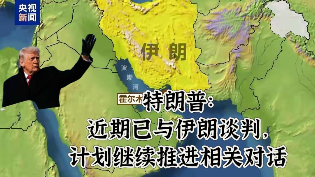 TACO新时刻：态度软化，特朗普表示继续推进与伊朗对话

美国总统特朗普表示，计