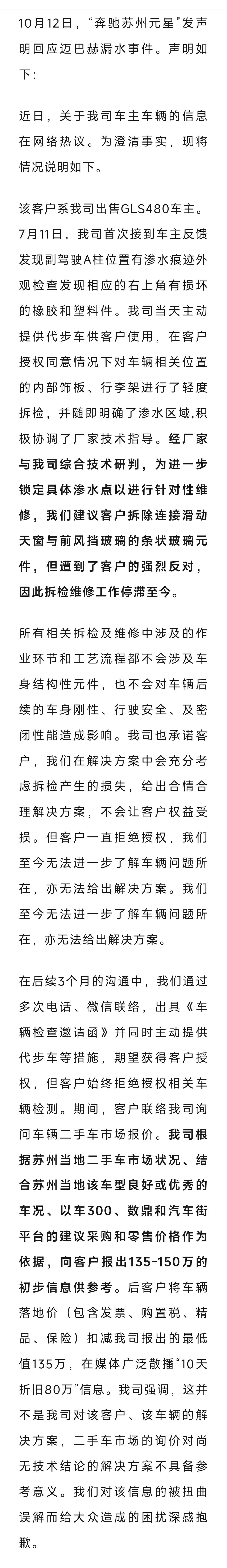 迈巴赫经销商回应“车主称215万元新车漏水