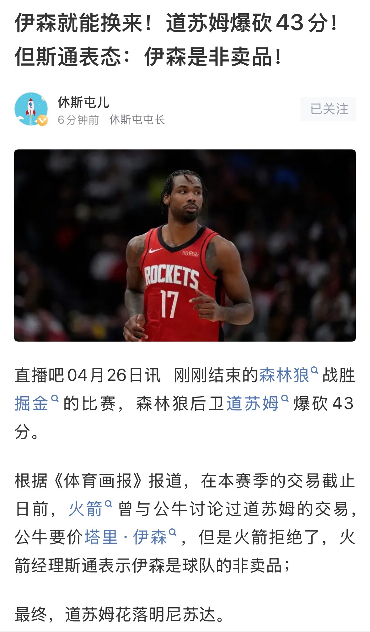 你多森姆是￼什么东西？我伊森可是非卖品森林狼3比1掘金掘金vs森林狼多苏穆天降神