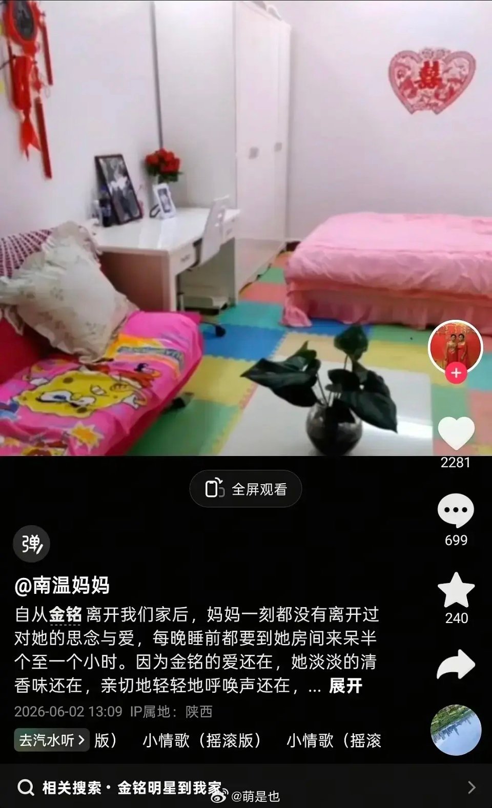 李金铭参加过的农村综艺那家人还在发她…… 