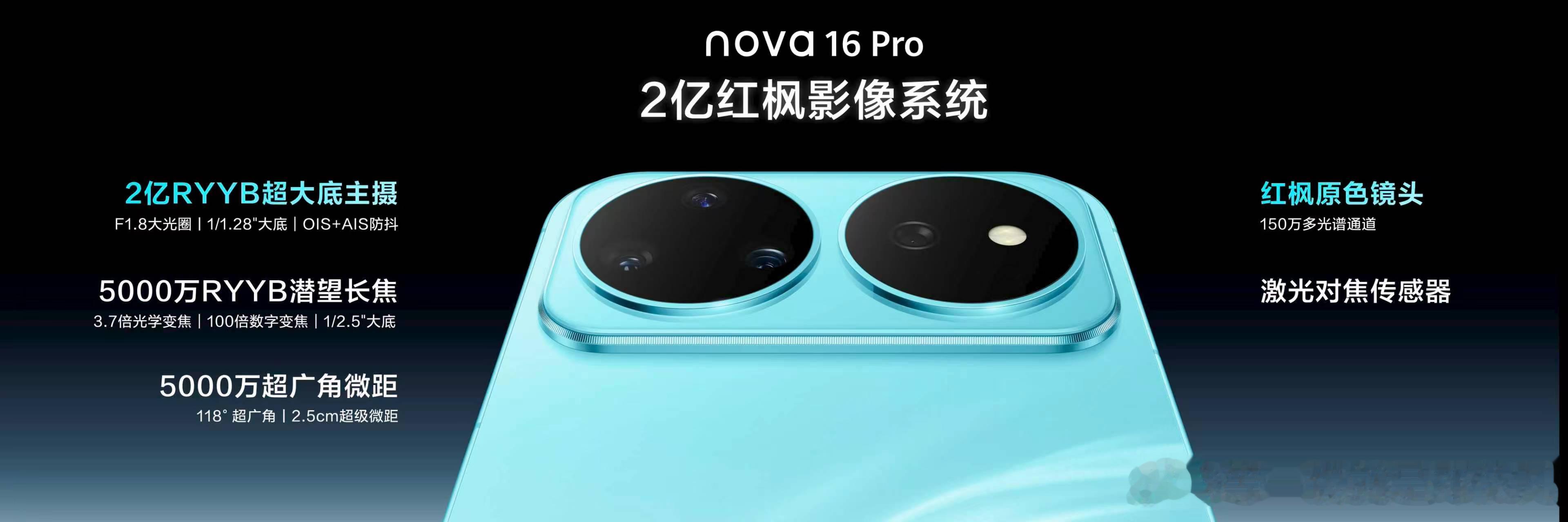 nova 16这次全系都配了红枫原色镜头和5000万潜望长焦，但Pro和Ultr