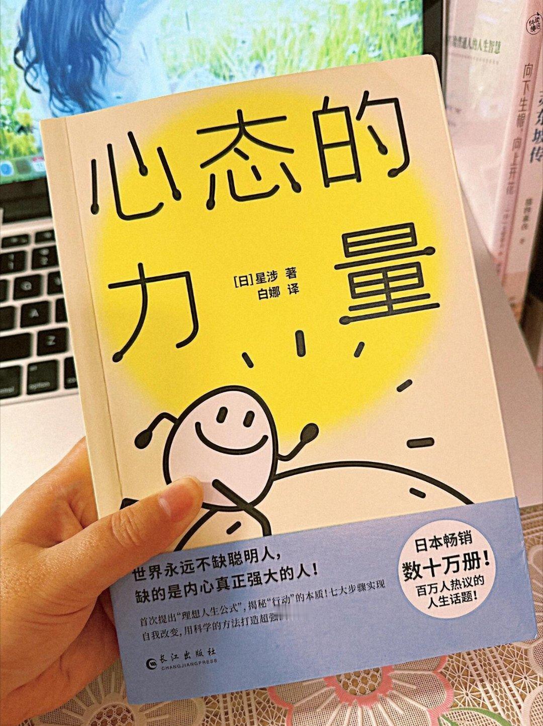 《心态的力量》是一场触动心灵的智慧盛宴，它深入剖析了心态如何成为我们生活的隐秘导