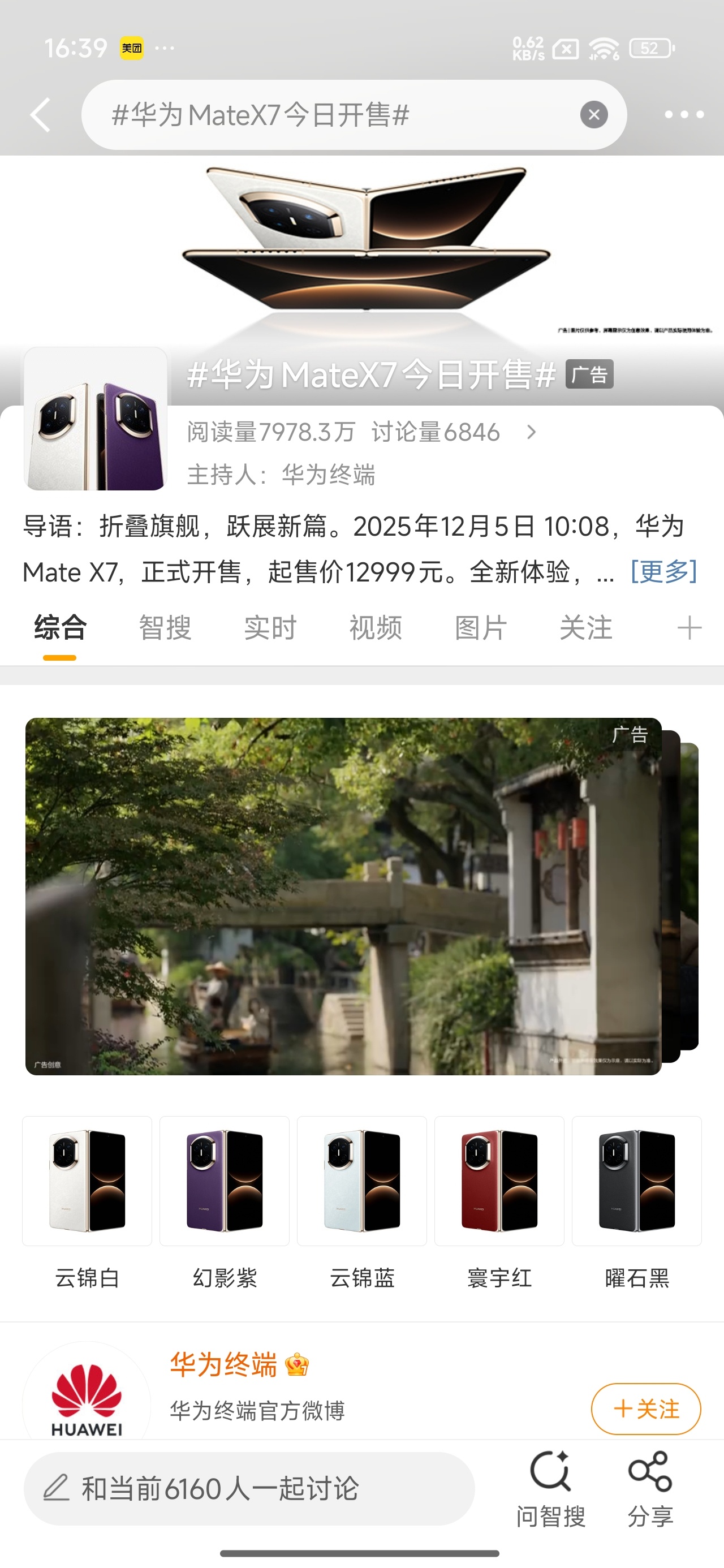 华为MateX7今日开售