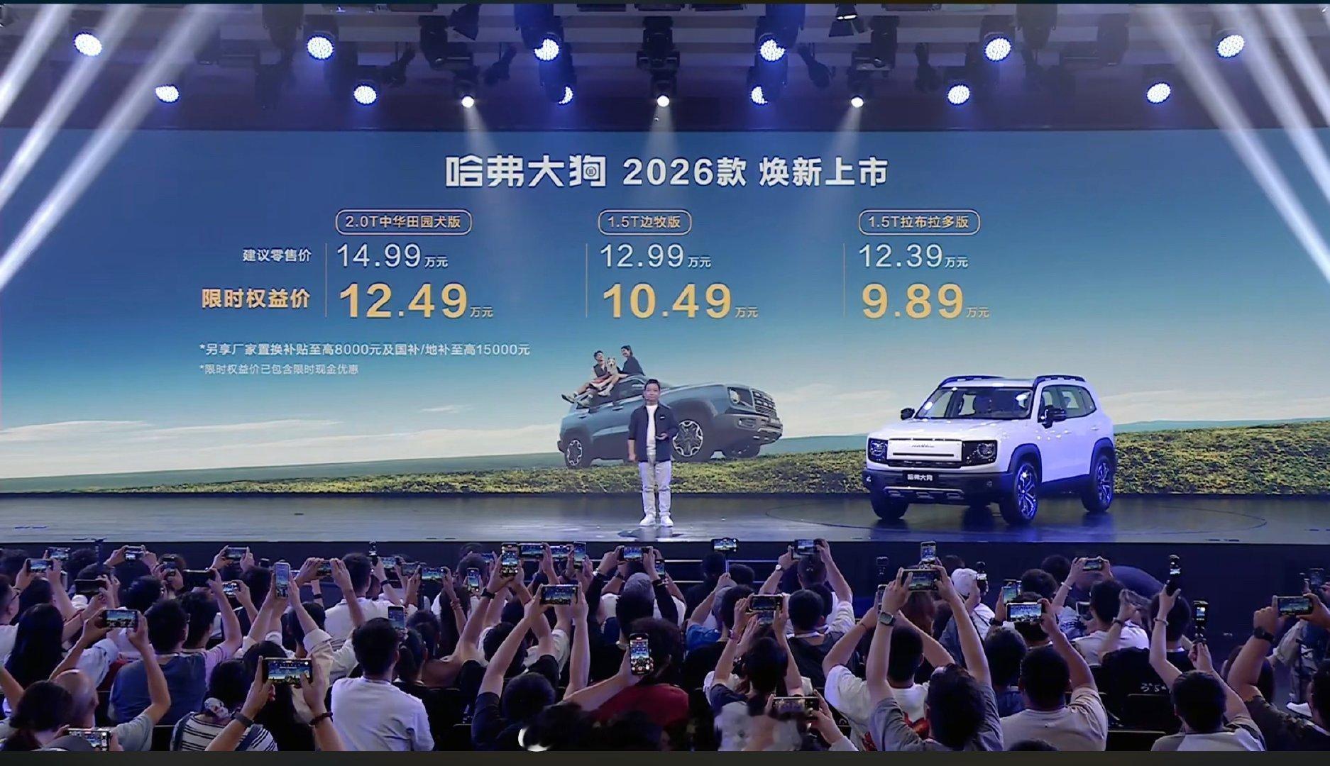 哈弗大狗上市售价区间12.39-14.99w限时权益价9.89-12.49w我觉