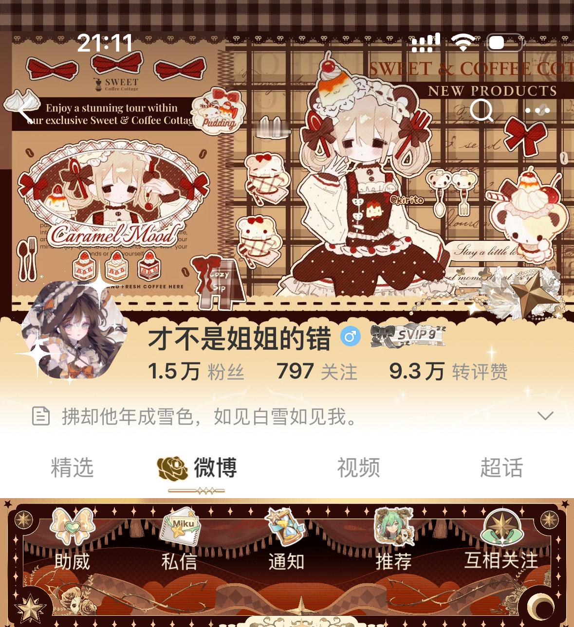 初音未来超神4.0  专栏 · 我爱你别感冒