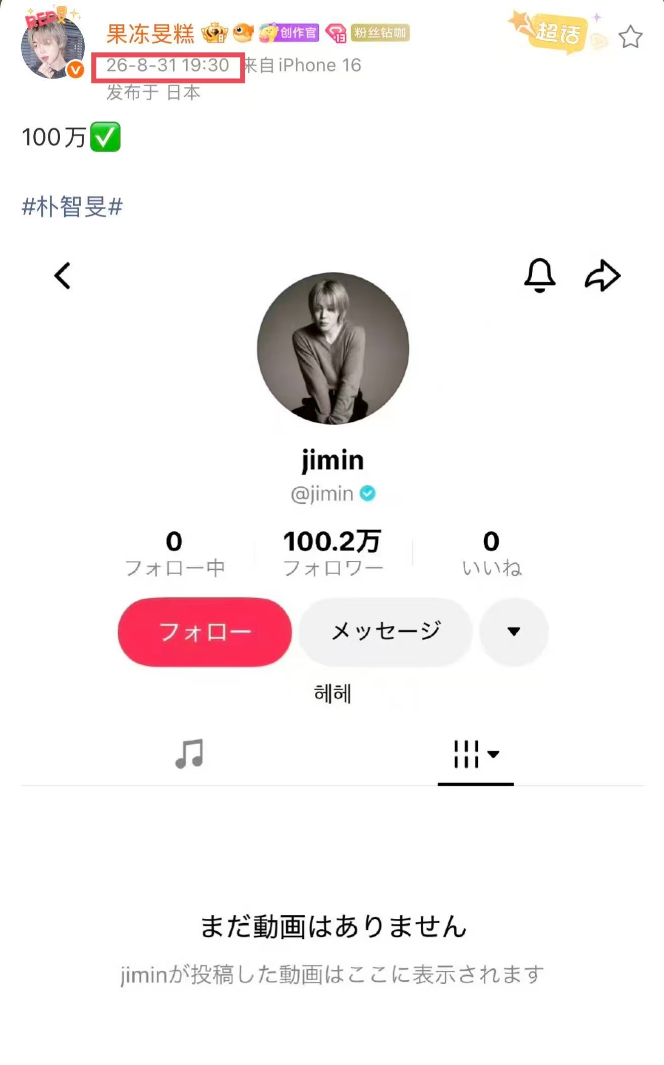 朴智旻  从BTS官方号关注朴智旻TikTok 作为正式认证开始算起（因为之前很