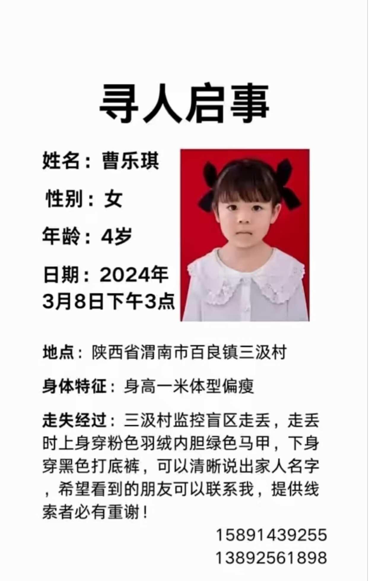 求求大家15个字
寻人启事 天下无拐人人尽责 寻人 转发 找人 总会有人站出来 