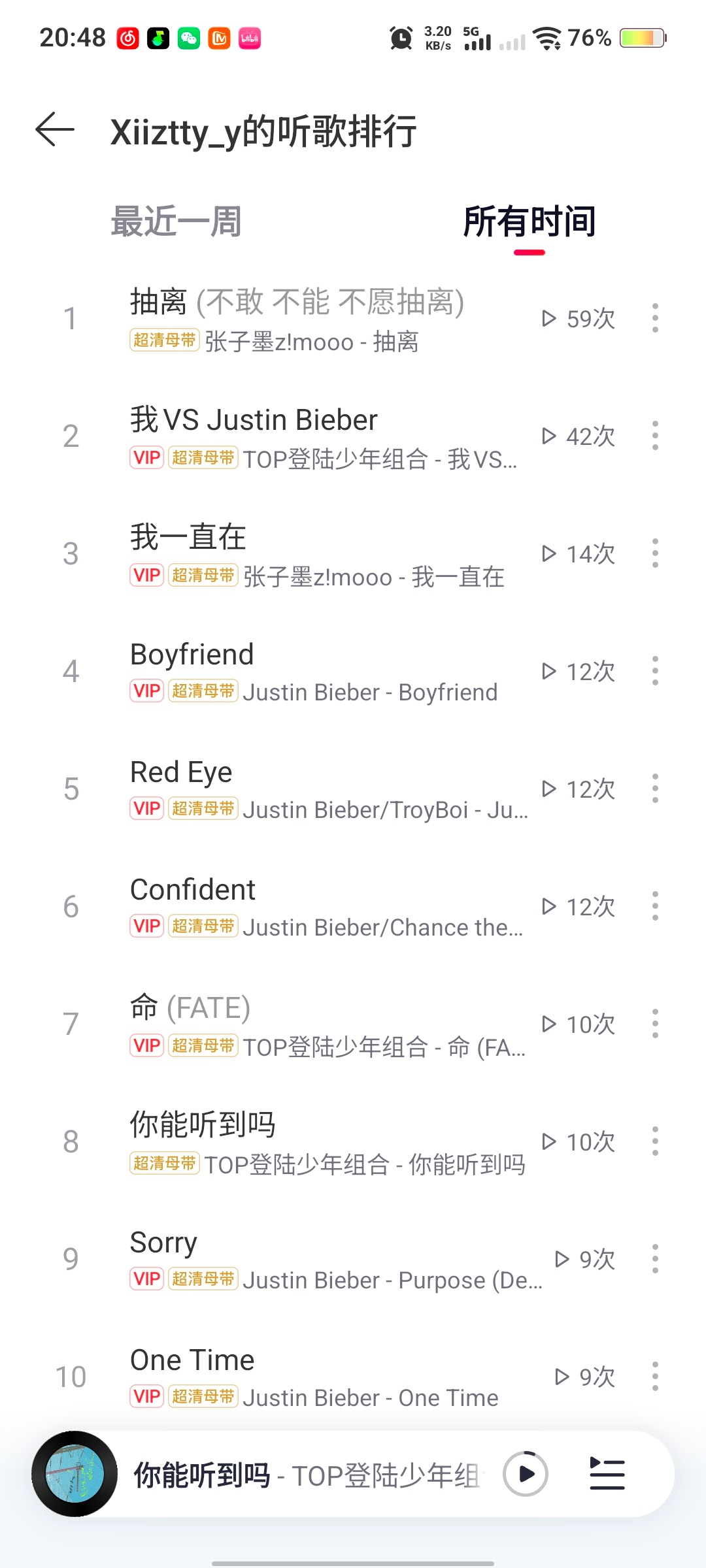 我歌单才是真正的大战比伯 