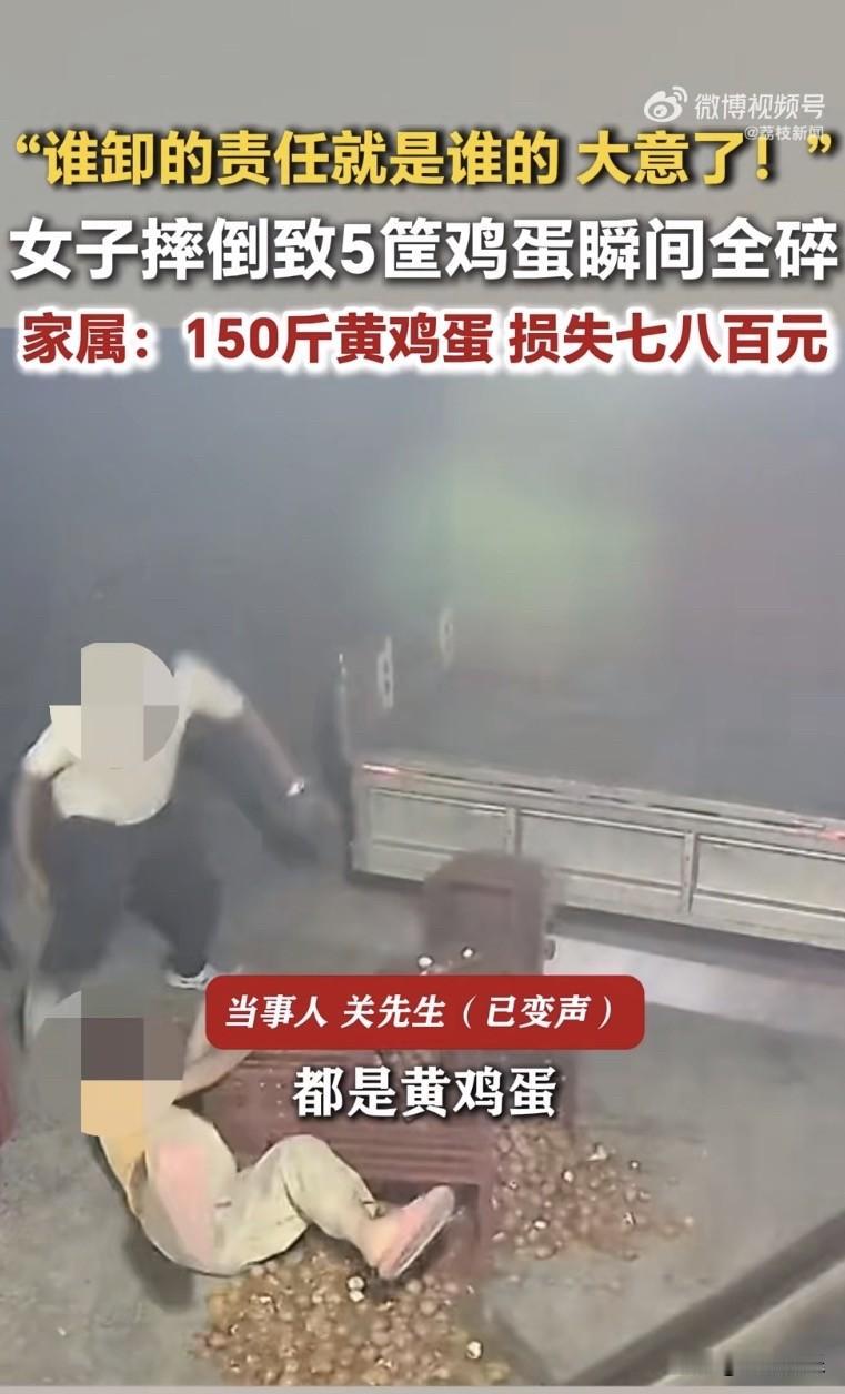 好好一车鸡蛋几秒全报废，七八百块说没就没，看着实在心疼！近日安徽阜阳卸货现场发生